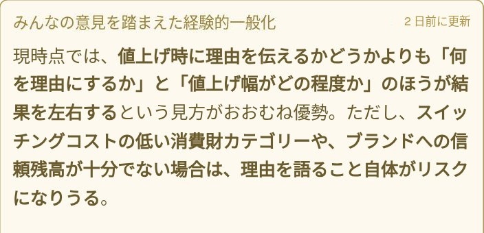 AIによる「みんなの意見を踏まえた経験的一般化」の要約