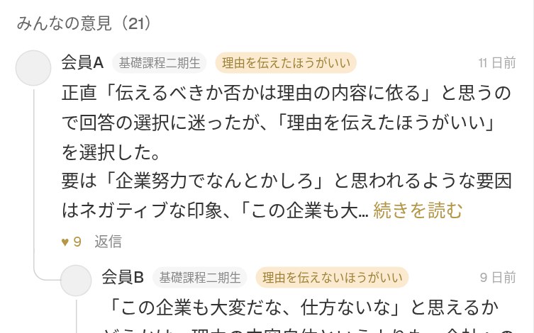 議論スレッドの生の意見（会員名はダミー表示）