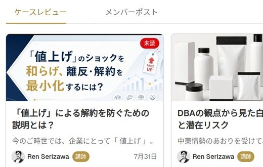 コンテンツ一覧の「ケースレビュー」タブ。「値上げ」による解約を防ぐための説明とは？の記事カードが並び、隣に白黒パッケージの記事が続いている