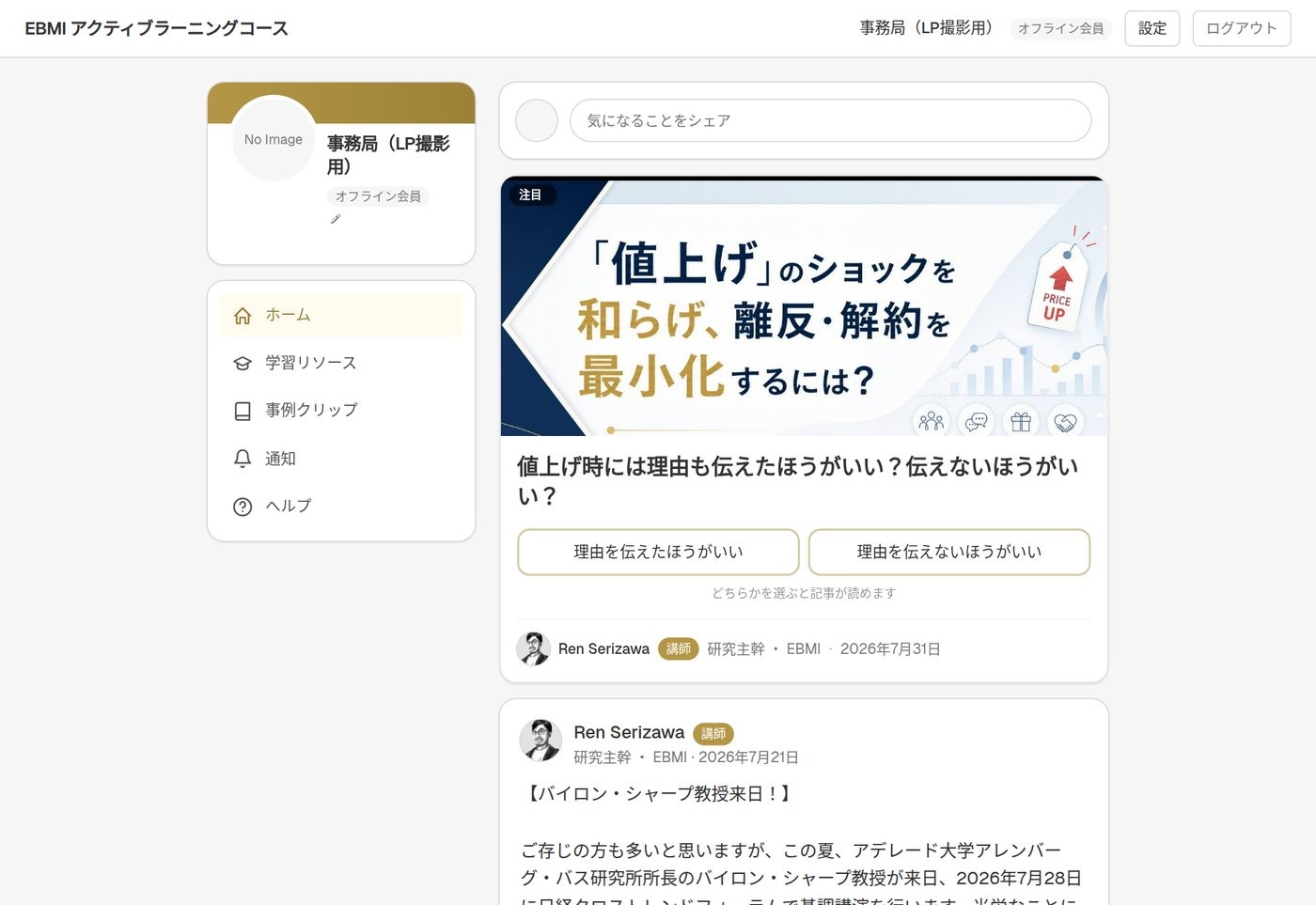 アクティブラーニングコース（course.ebmi.jp）のホーム画面。注目のケースレビューに投票ボタンが付き、タイムラインに講師の投稿が並ぶ