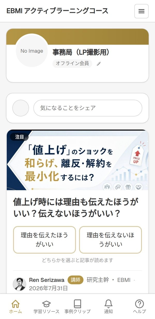 同じホーム画面のスマートフォン表示