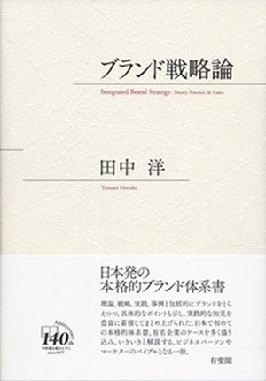 ブランド戦略論 書影