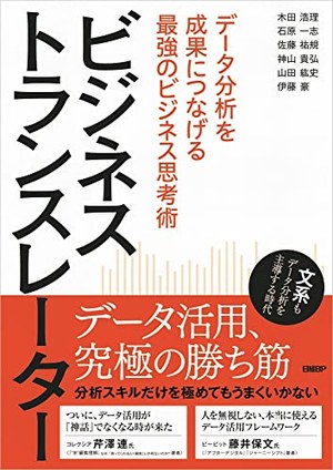 ビジネストランスレーター 書影