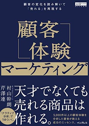顧客体験マーケティング 書影