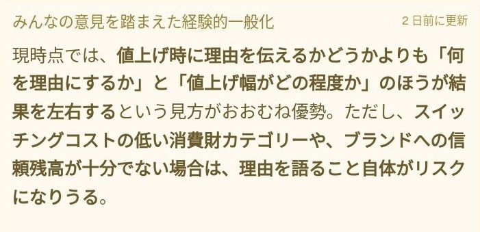 AIによる「みんなの意見を踏まえた経験的一般化」の要約