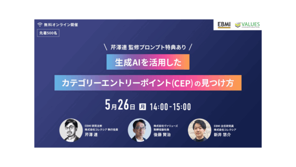 【芹澤連 監修プロンプト特典あり】生成AIを活用したカテゴリーエントリーポイント(CEP)の見つけ方